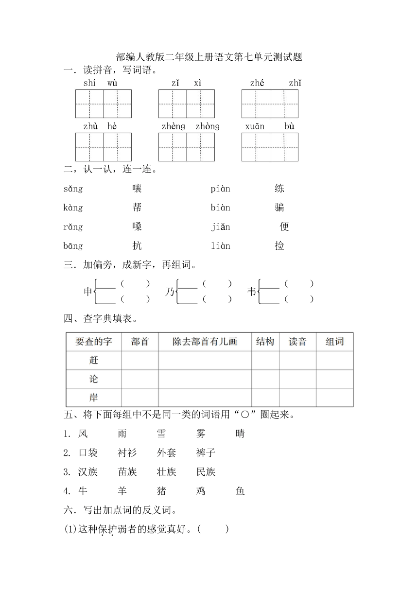 统编版语文二年级上册第七单元 单元测试   （含答案）