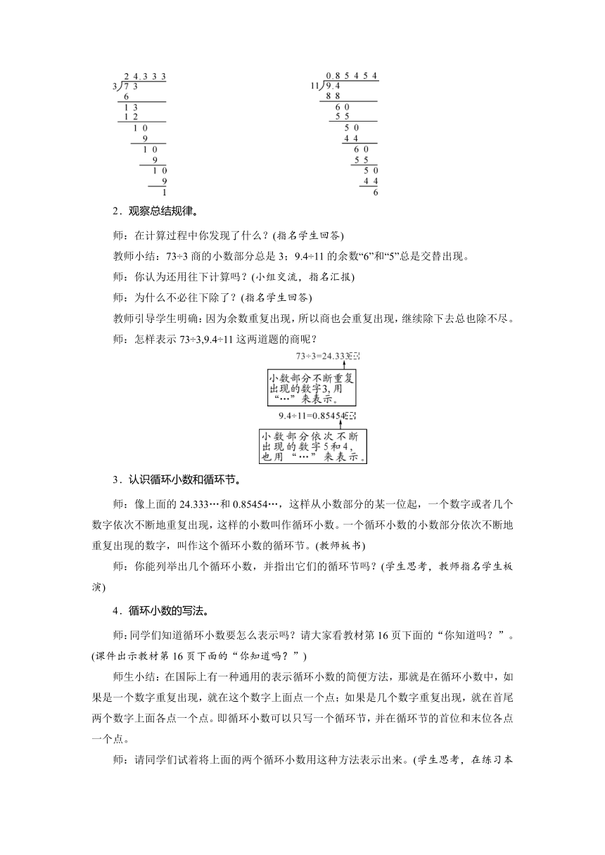 北师大版数学五年级上册1.6 除得尽吗 教案