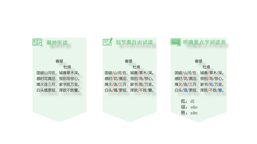 25 诗词五首：春望 课件(共22张PPT)