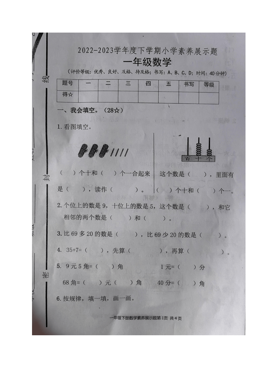 山东省临沂市沂南县2022-2023学年一年级下学期期末考试数学试题（图片版  无答案）