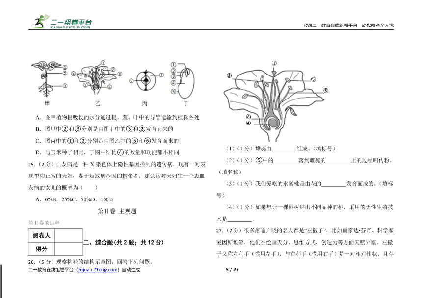 初中生物济南版八年级上册期末测试卷（五）（word版含答案解析）