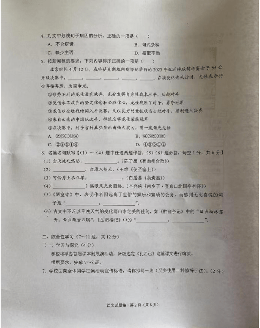 2023年云南省中考语文真题(图片版无答案)