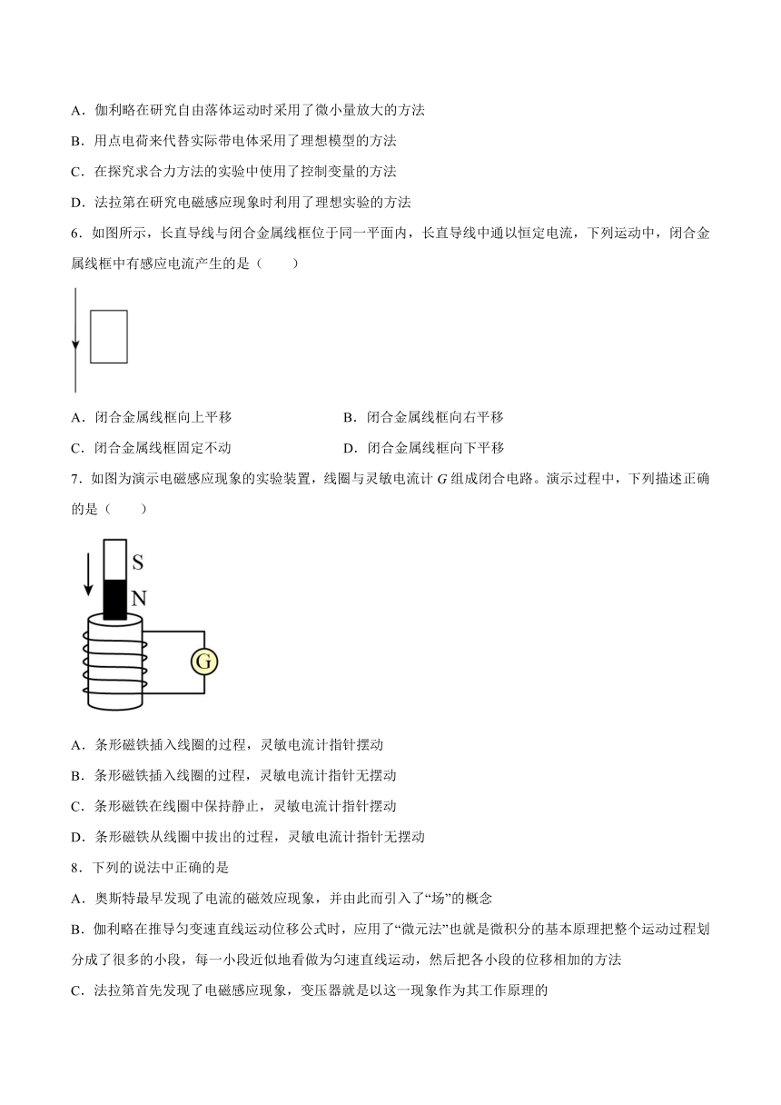 5.2电磁感应现象及其应用基础巩固练习（word版含答案）