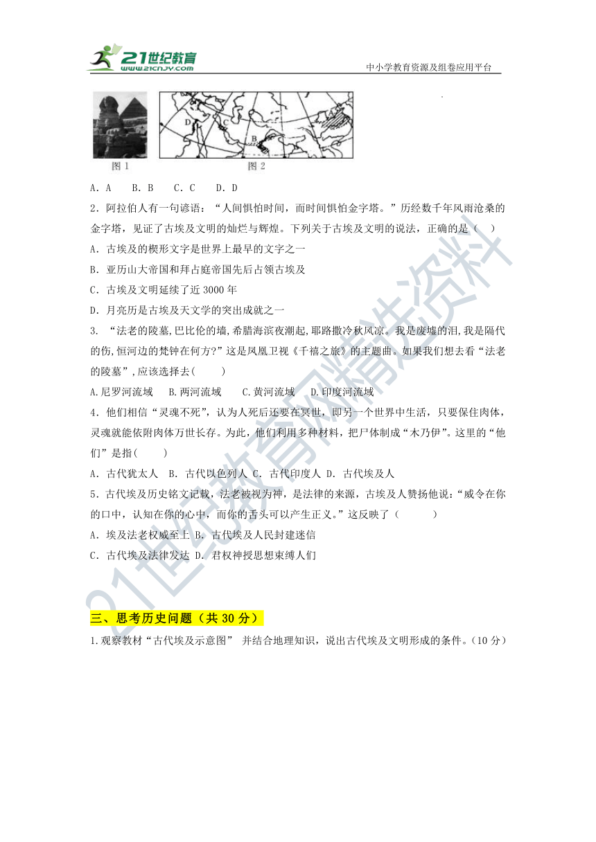 第1课 古代埃及（金字塔的国度） 随堂学习评价-2023-2024学年部编版九年级历史上册