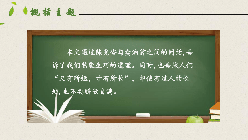 13卖油翁 第二课时 课件