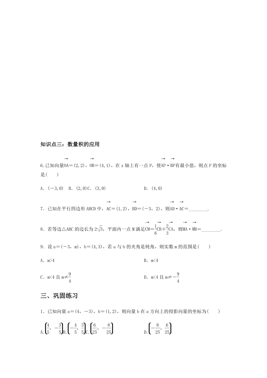 6.3.5平面向量数量积的坐标表示-【新教材】2020-2021学年人教A版（2019）高中数学必修第二册复习巩固训练（Word含答案解析）