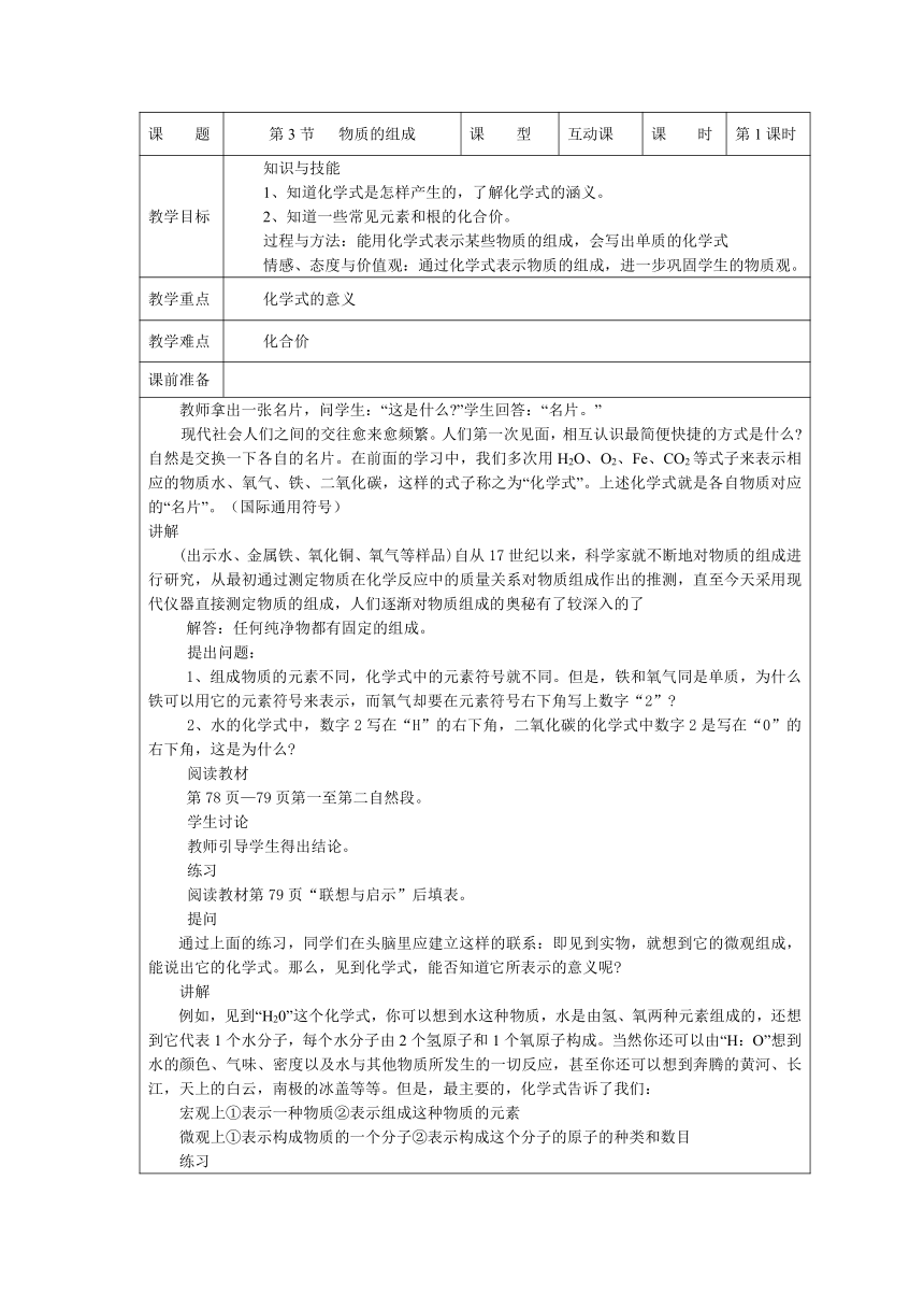 沪教版（全国）九上化学3.3物质的组成 教案（2课时）