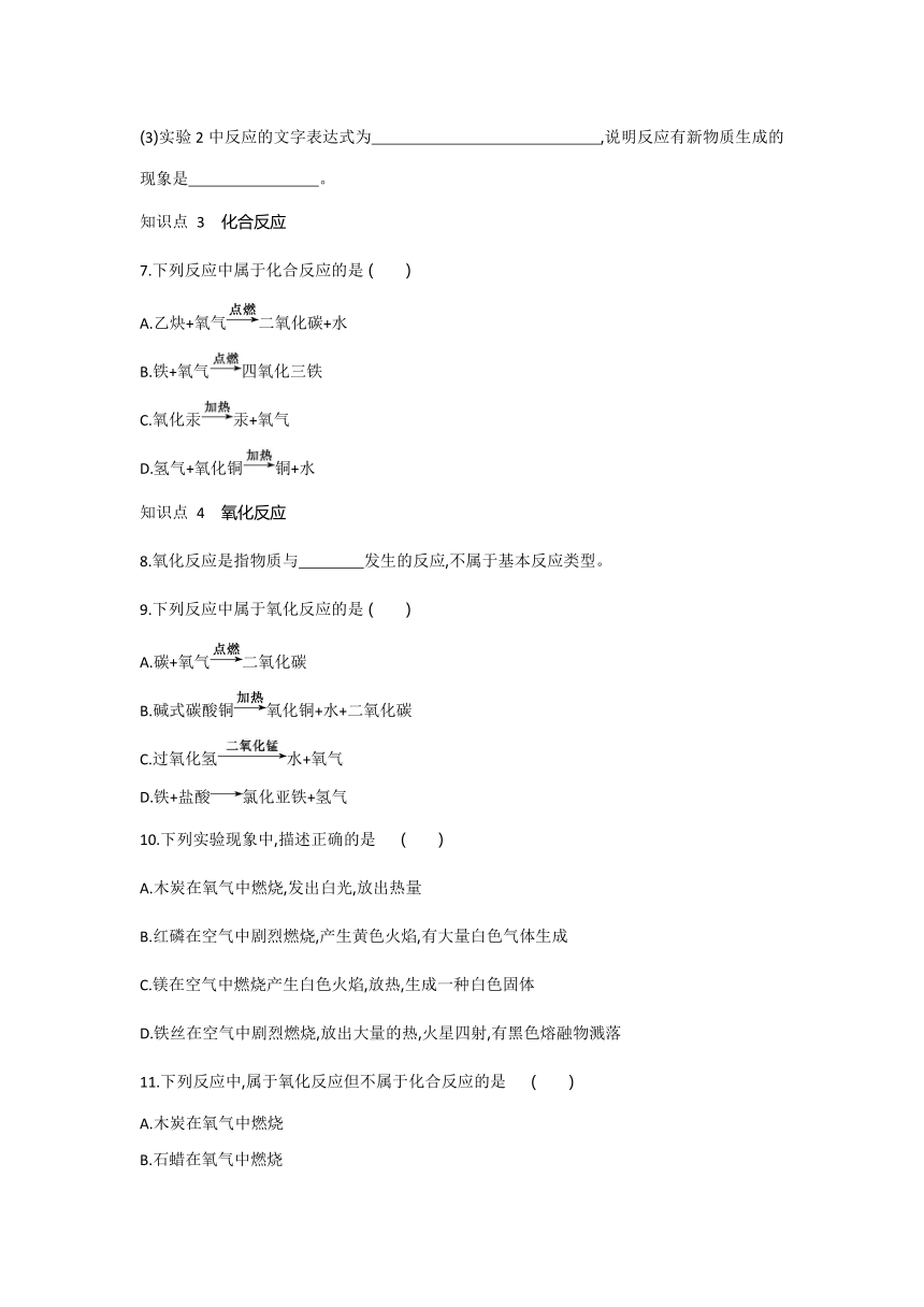 2.3氧气的性质同步练习--2021-2022学年九年级化学京改版（2013）上册（有答案）