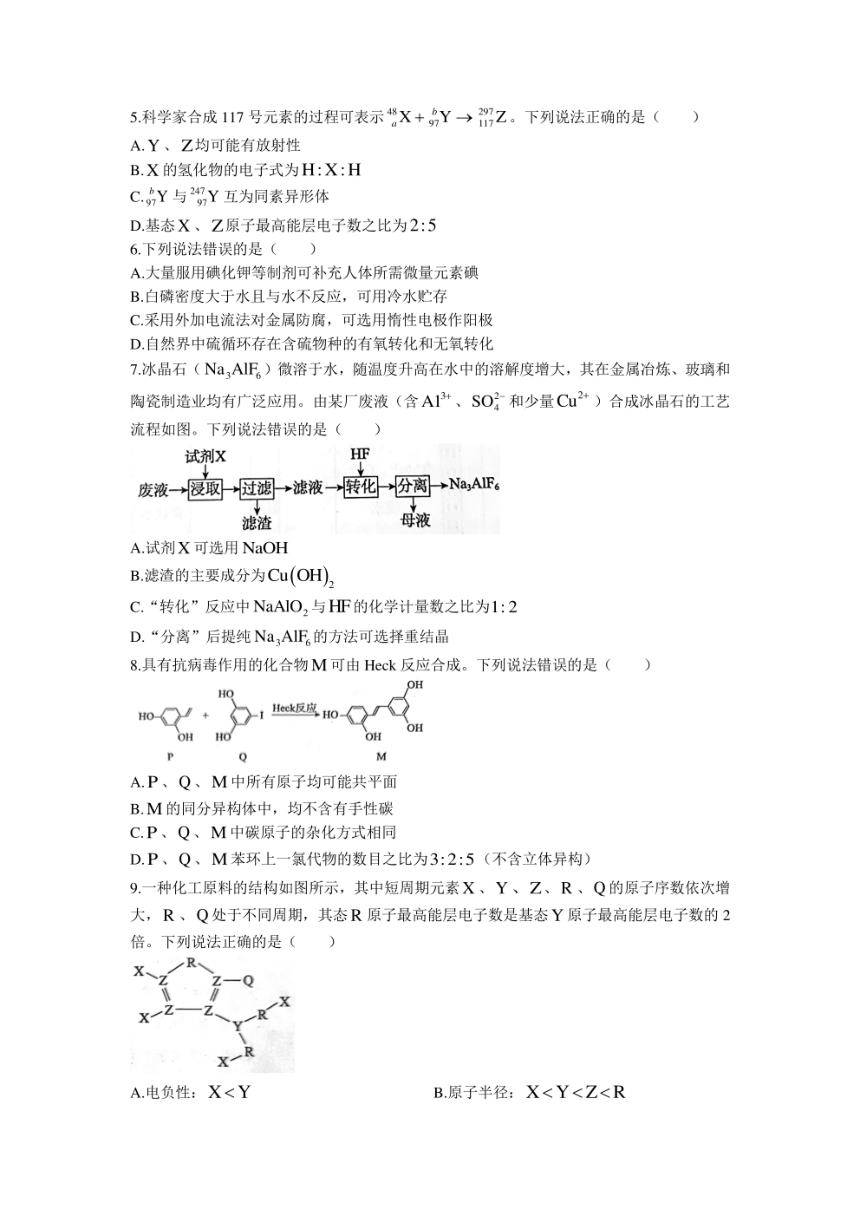 2023届河北省张家口市高三下学期三模化学试卷（PDF含答案）