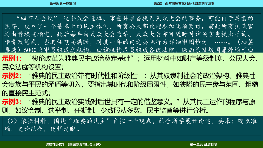 2023届高考一轮复习选择性必修1 第2课 西方国家古代和近代政治制度的演变课件(共76张PPT)