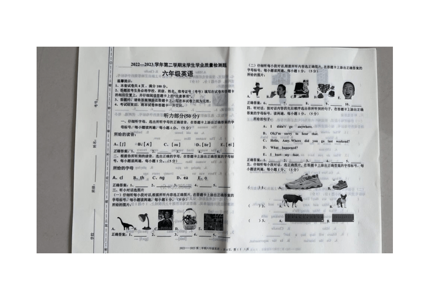 2022-2023学年内蒙古赤峰市巴林左旗六年级下册期末英语试题 图片版（无答案及听力音频，听力原文）