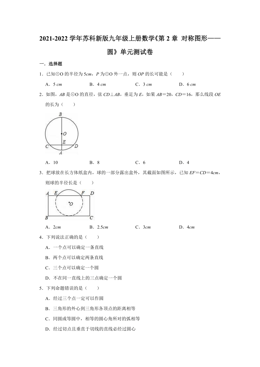 2021-2022学年苏科版九年级数学上册第2章对称图形——圆单元测试卷（Word版，附答案解析）