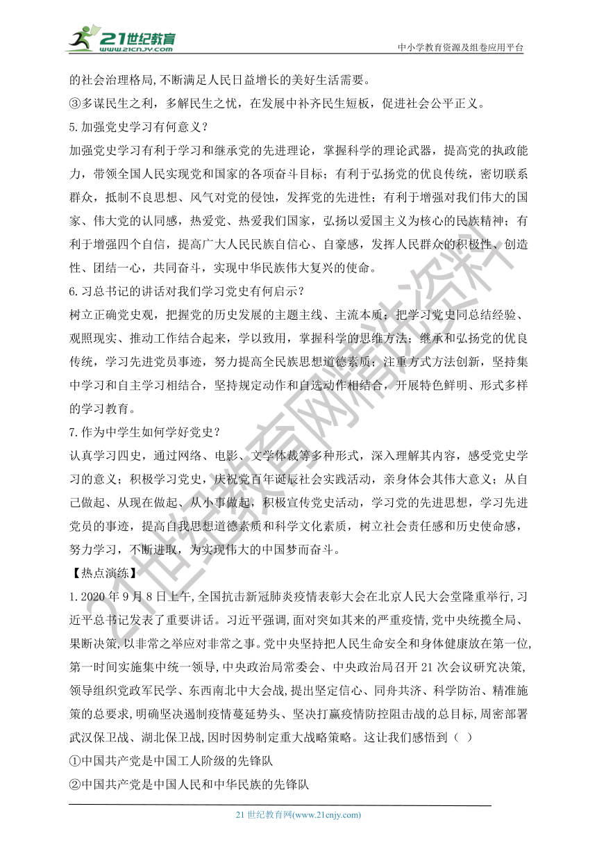 专题十二：学好百年党史汲取奋进力量——2021年中考道德与法治热点专题讲练测复习学案