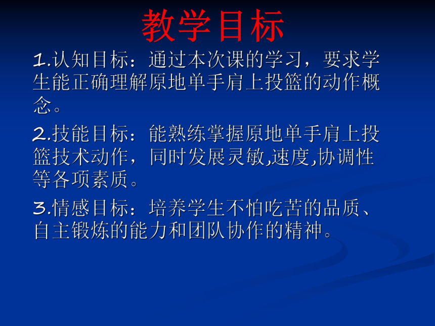 人教版八年级 体育与健康 第四章 篮球--单手肩上投篮 课件 (共10张PPT)