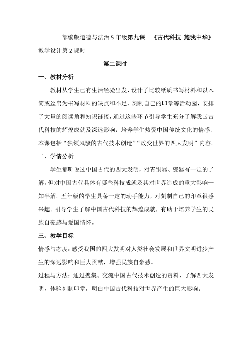 五年级上册4.9《 古代科技 耀我中华》 第二课时  教案