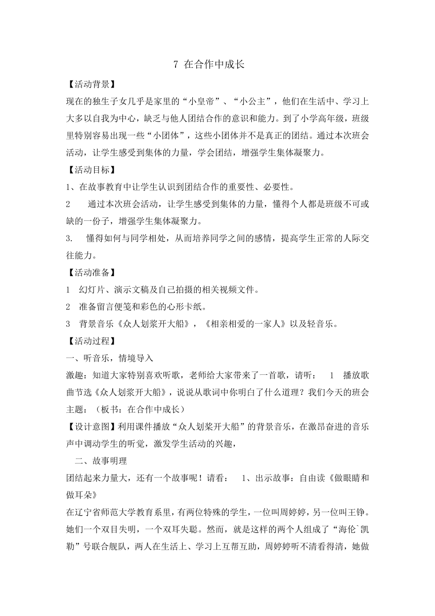 六年级上册心理健康教育教案-7 在合作中成长 辽大版