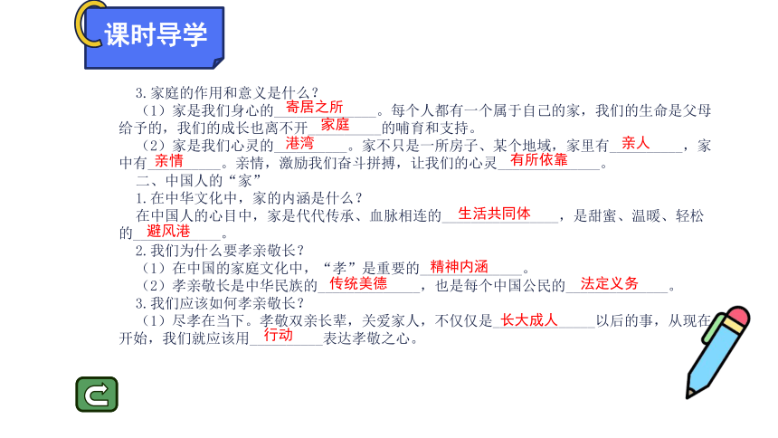 （核心素养目标）7.1 家的意味 学案课件(共18张PPT) 统编版道德与法治七年级上册