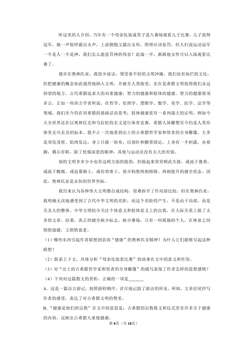 （培优篇）2022-2023学年下学期初中语文人教部编版八年级第四单元练习卷（含解析）