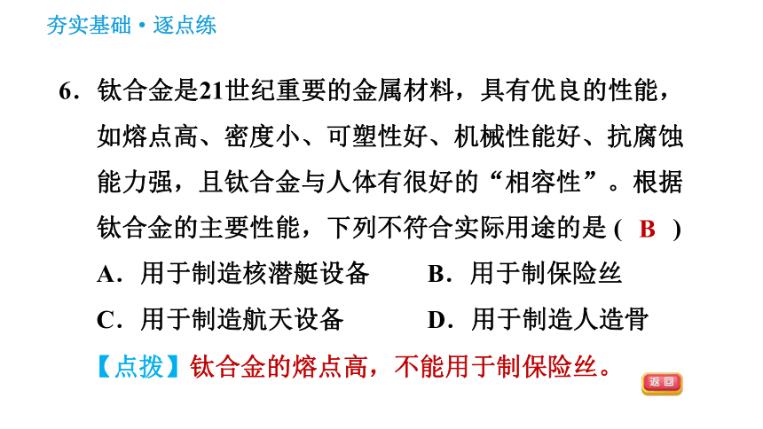 科学版九年级下册化学课件 第六章 6.1.2 神奇的合金特性（ppt  共28张）