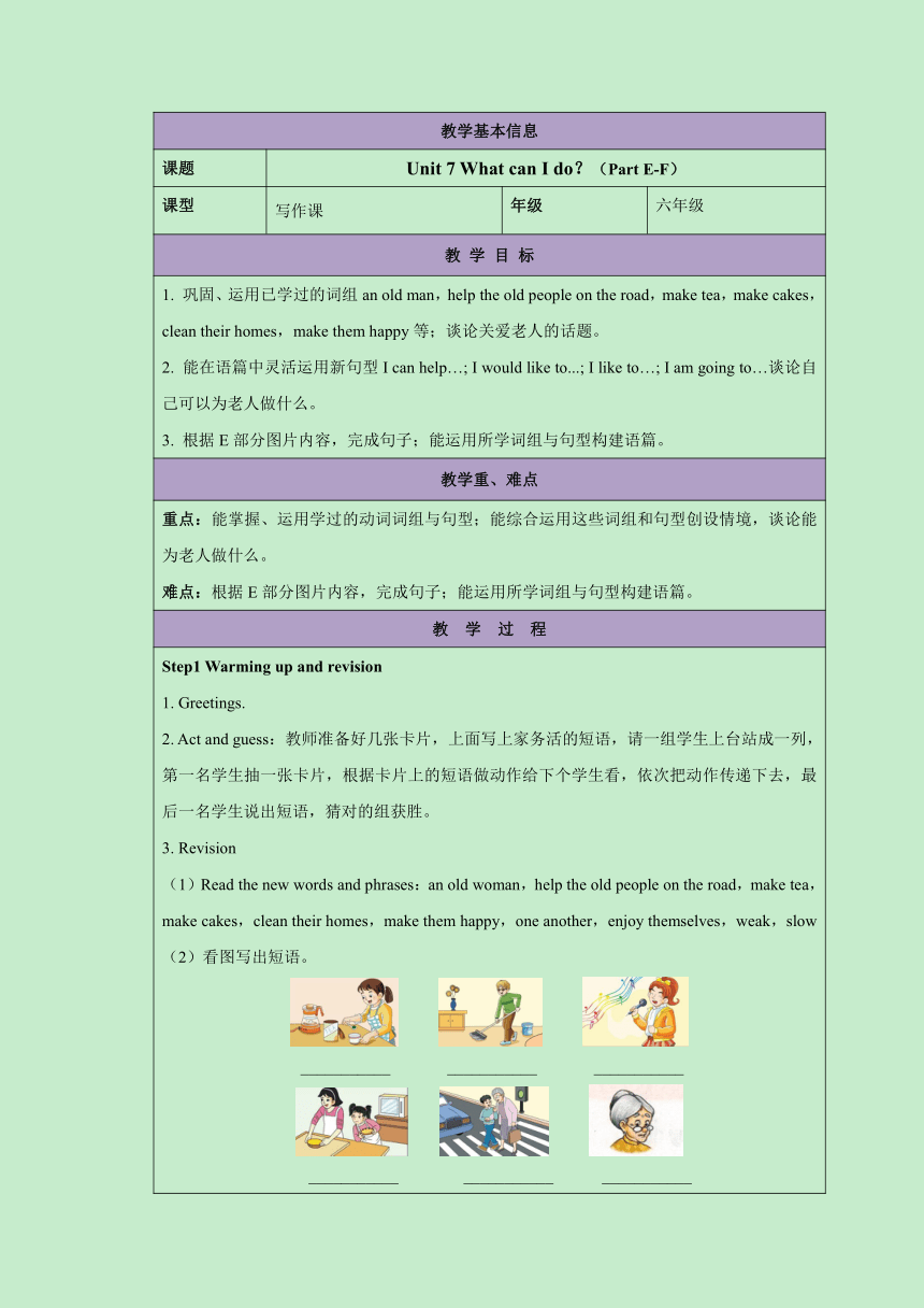 Unit 7 What can I do？ Period 3 表格式教案