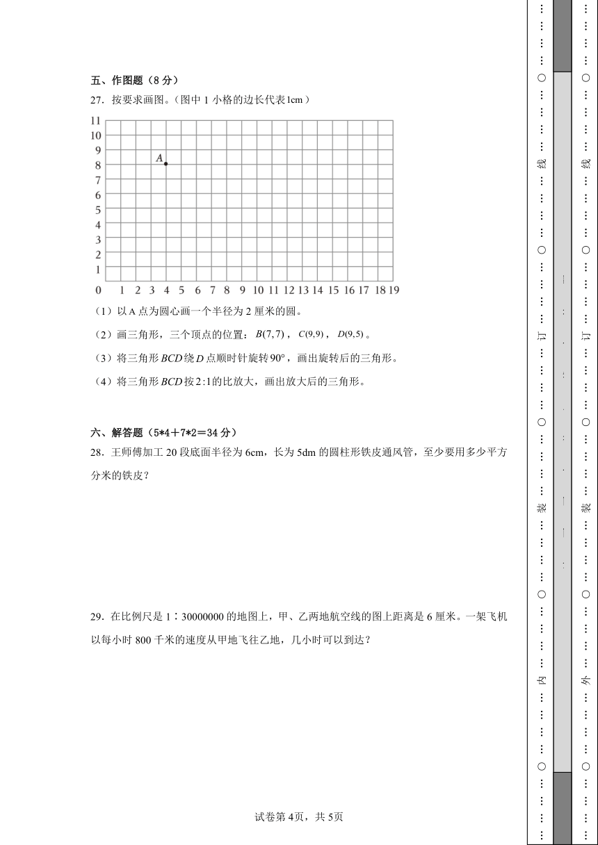 2023-2024学年小学期中考试卷（1-4单元） 苏教版数学 六年级下册 1（含答案）
