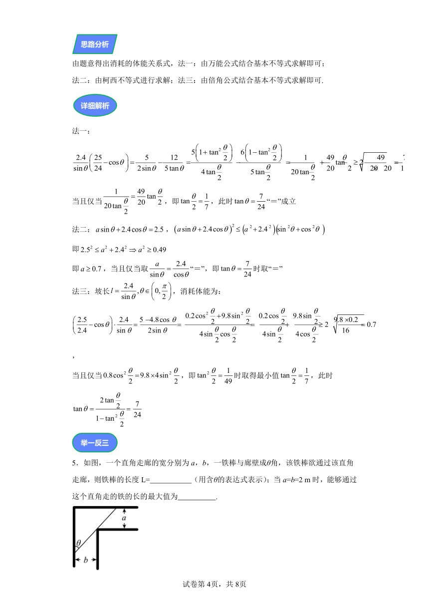 第四章三角函数与解三角形专题9三角函数应用中的最值问题一题多解 学案（含答案） 2024年高考数学复习 每日一题之一题多解