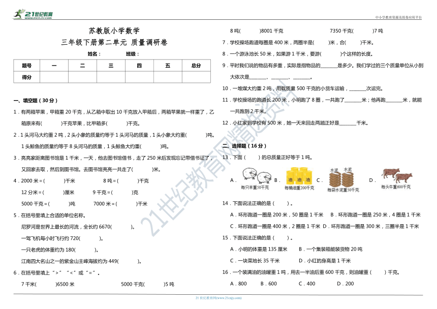 苏教版小学数学三年级下册第二单元质量调研卷（含答案）