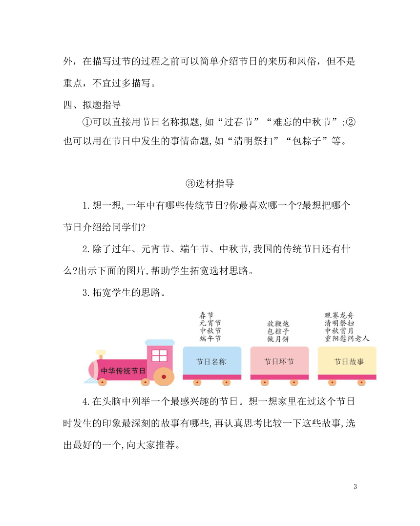 部编版三年级下册第三单元 综合性学习活动：《中华传统节日》  教案