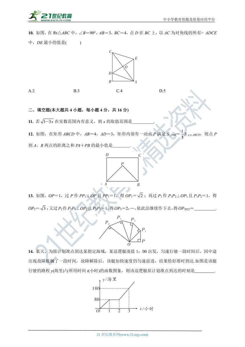 人教版八年级下册数学期末检测卷一(含答案)