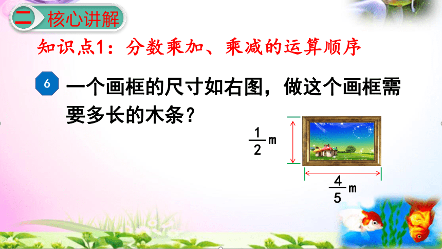 人教版六年级上册数学1.6分数混合运算和简便运算讲解视频+课本习题讲解+考点+PPT课件【易懂通课堂】