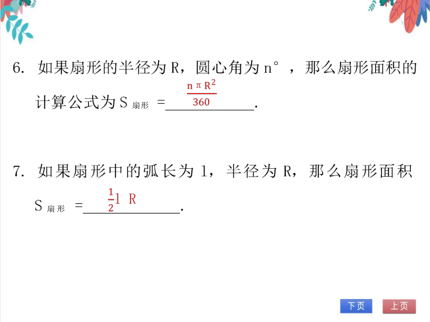 【北师大版】数学九(下)3.9 弧长及扇形的面积 同步练习本（课件版）