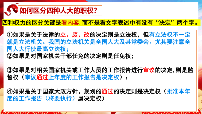 5.1人民代表大会：我国的国家权力机关课件(共33张PPT)2022-2023学年高中政治统编版必修三政治与法治