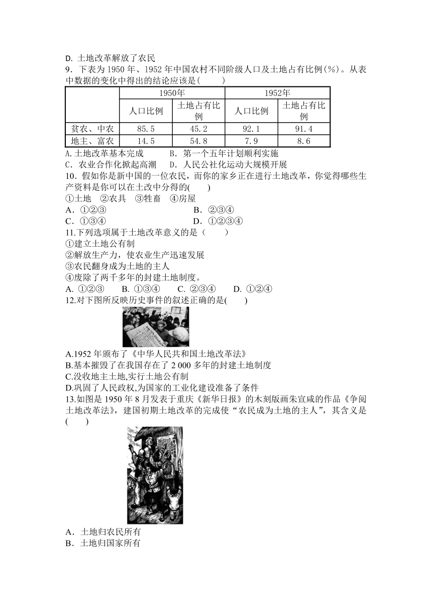 部编版八年级下册历史第3课土地改革训练题（含答案）