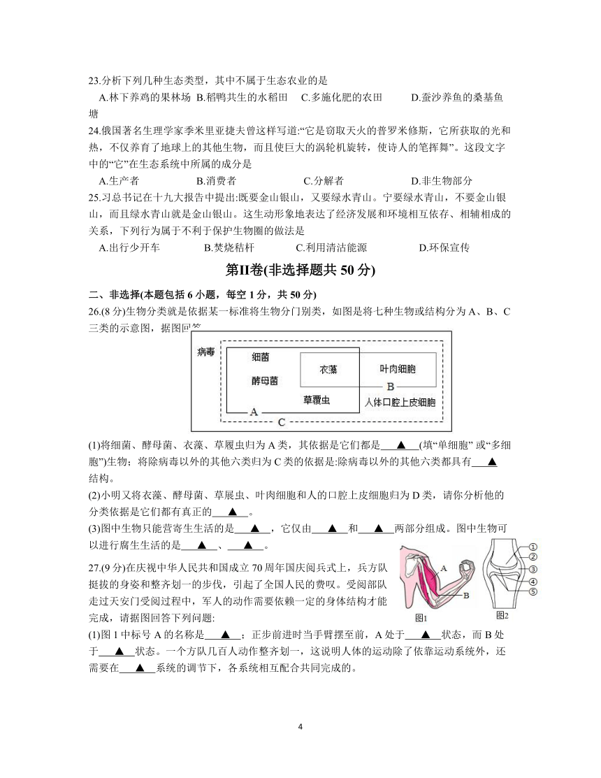 江苏省溧阳市2021～2022学年八年级上学期期末质量调研测试生物试题（word版 含答案）