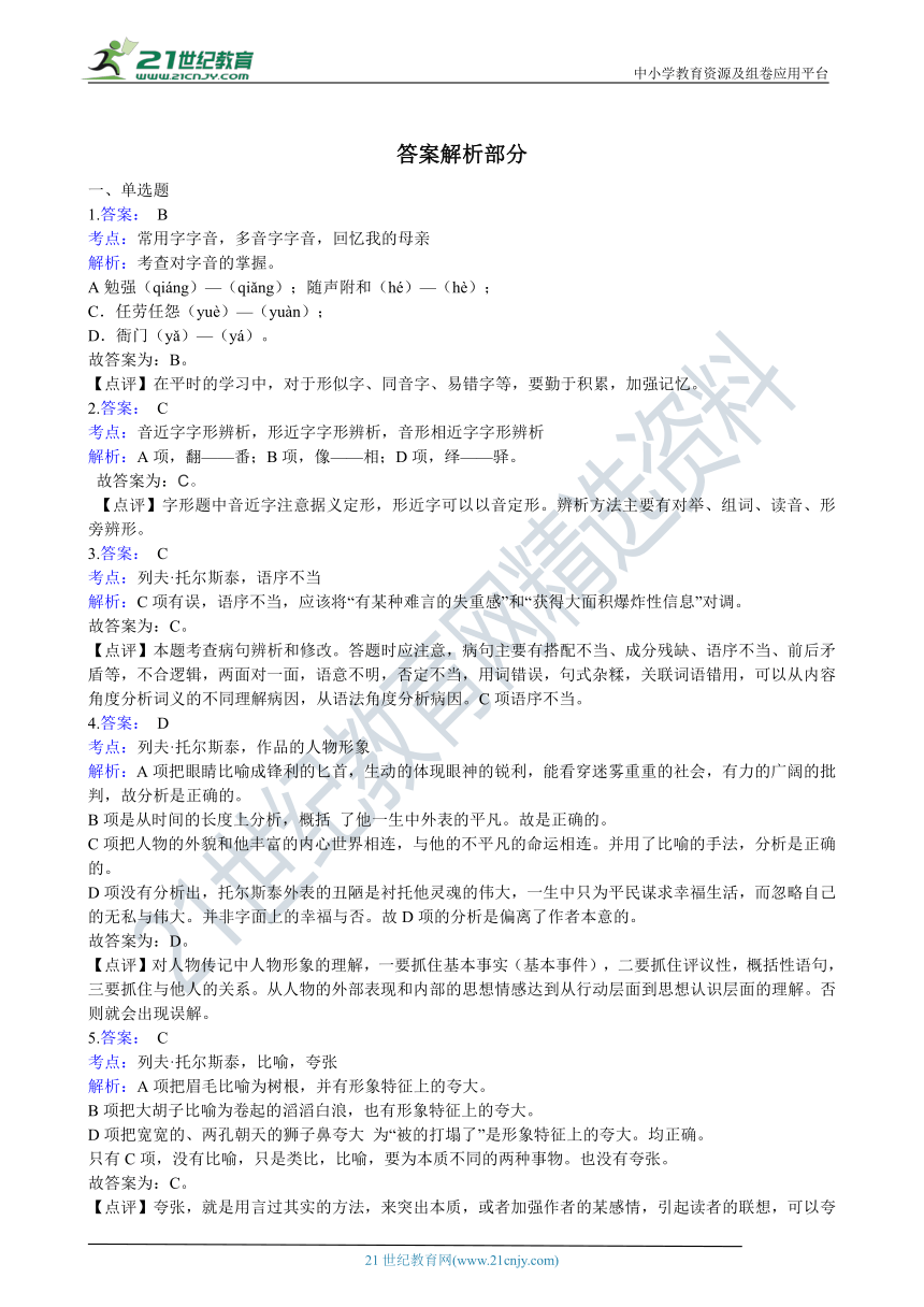 人教部编版八年级上册语文第二单元测试卷（含解析）