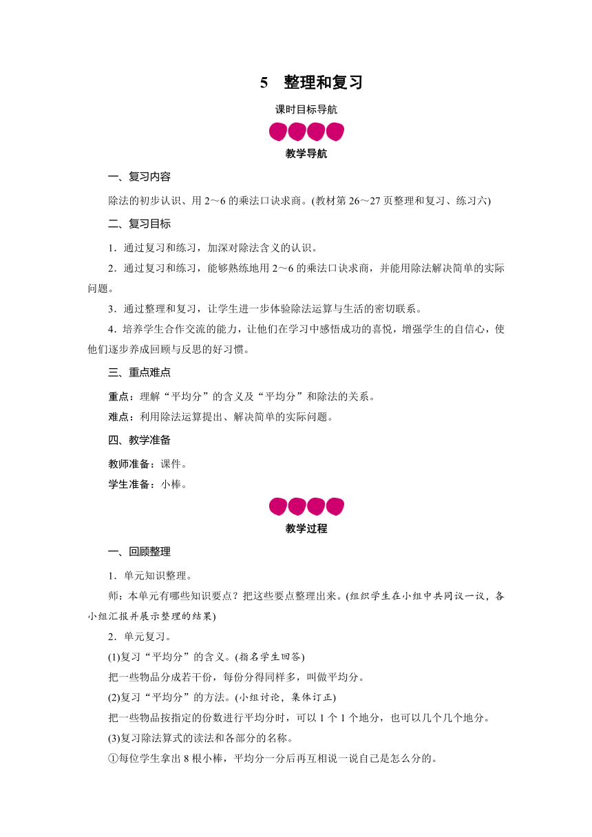 二年级数学下册教案-第2单元 5整理和复习-人教版