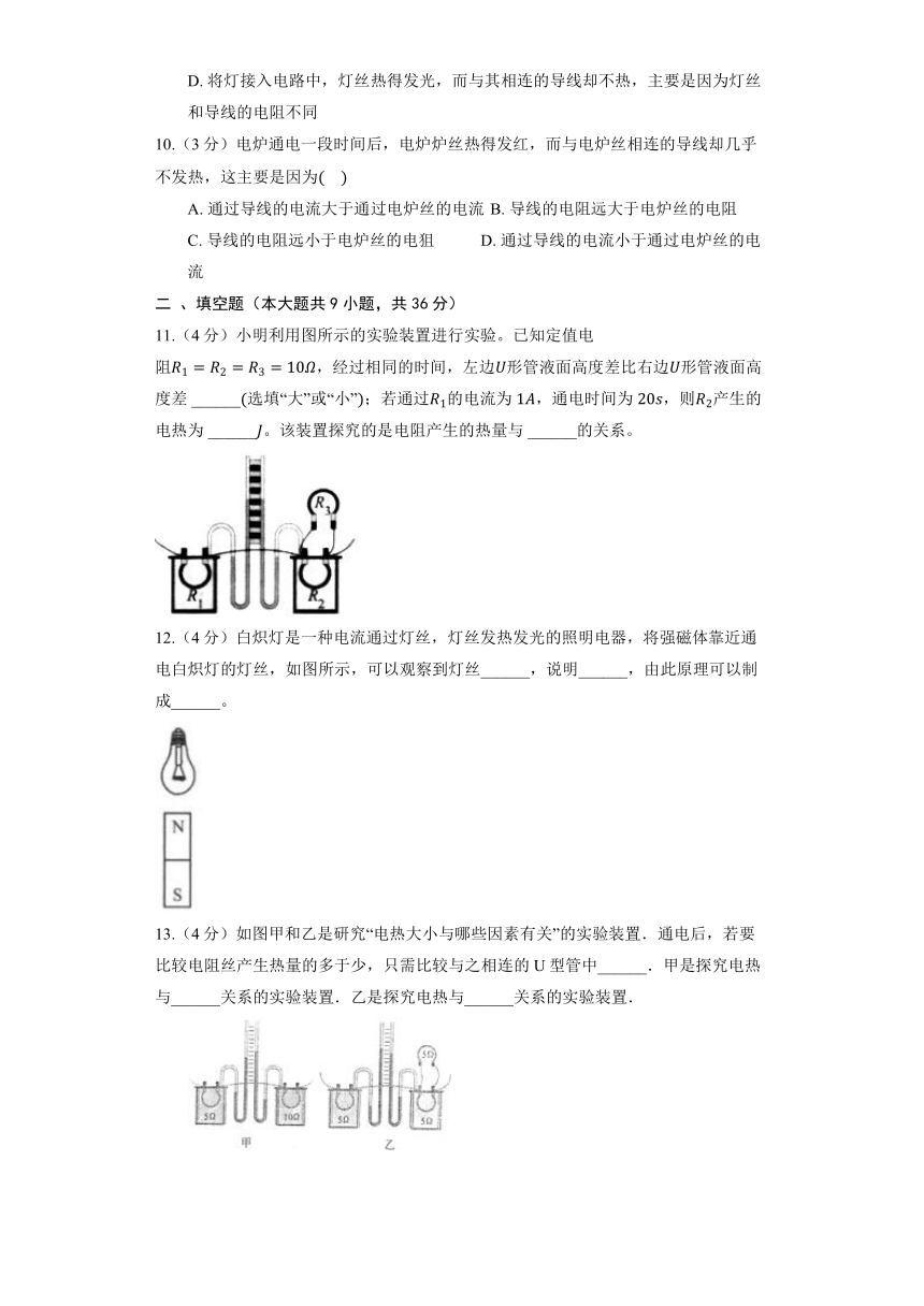 北师大版九年级物理全册 13.4 电流的热效应 同步练习（含答案）