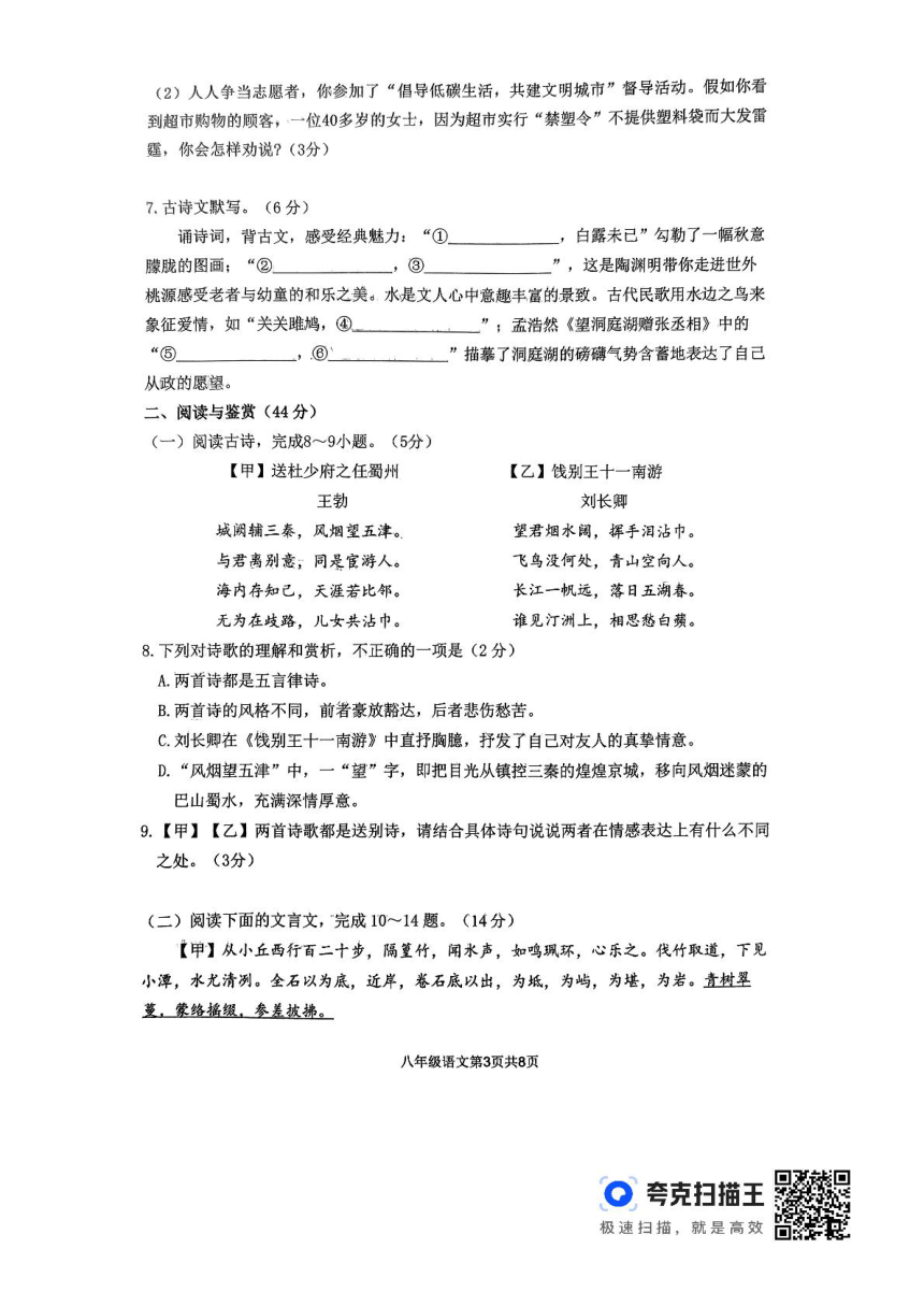 山东省临沂市河东区2023-2024学年八年级下学期4月期中语文试题（扫描版，无答案）