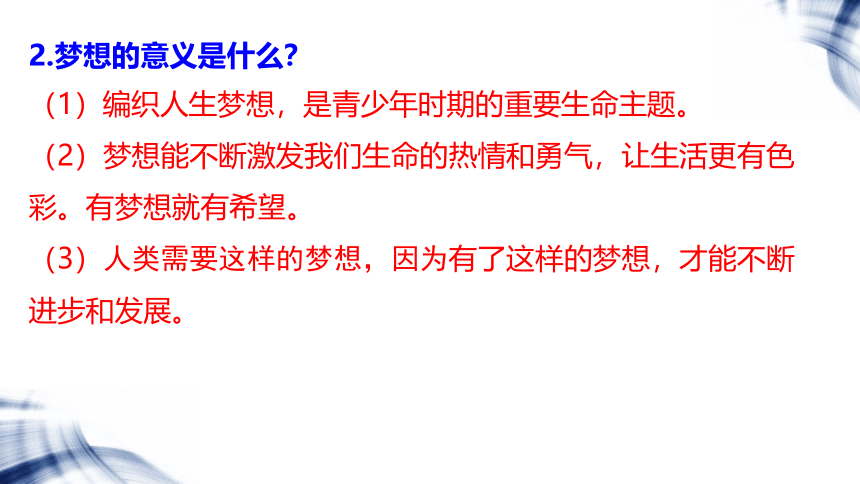 七年级上道德与法治第一课中学时代复习课件（共26张PPT）