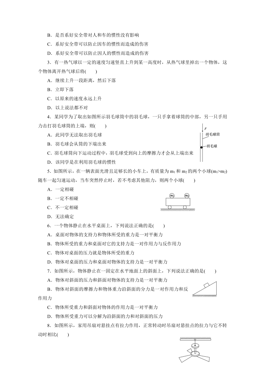 4.1和4.3 牛顿第一定律　牛顿第三定律 期末复习学案  Word版含解析