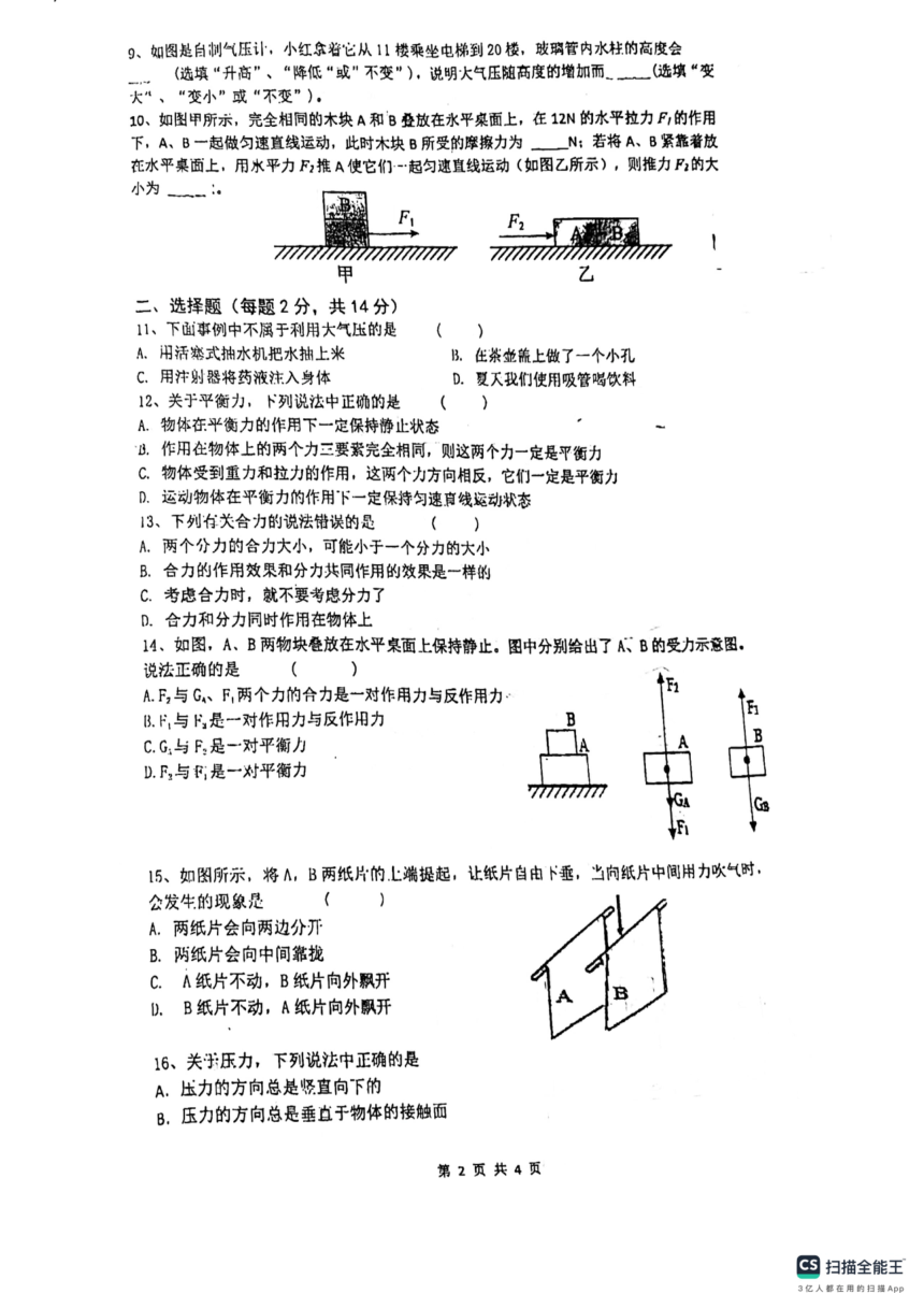 安徽黄山2023-2024学年八年级下学期物理期中考试卷（PDF版  无答案）