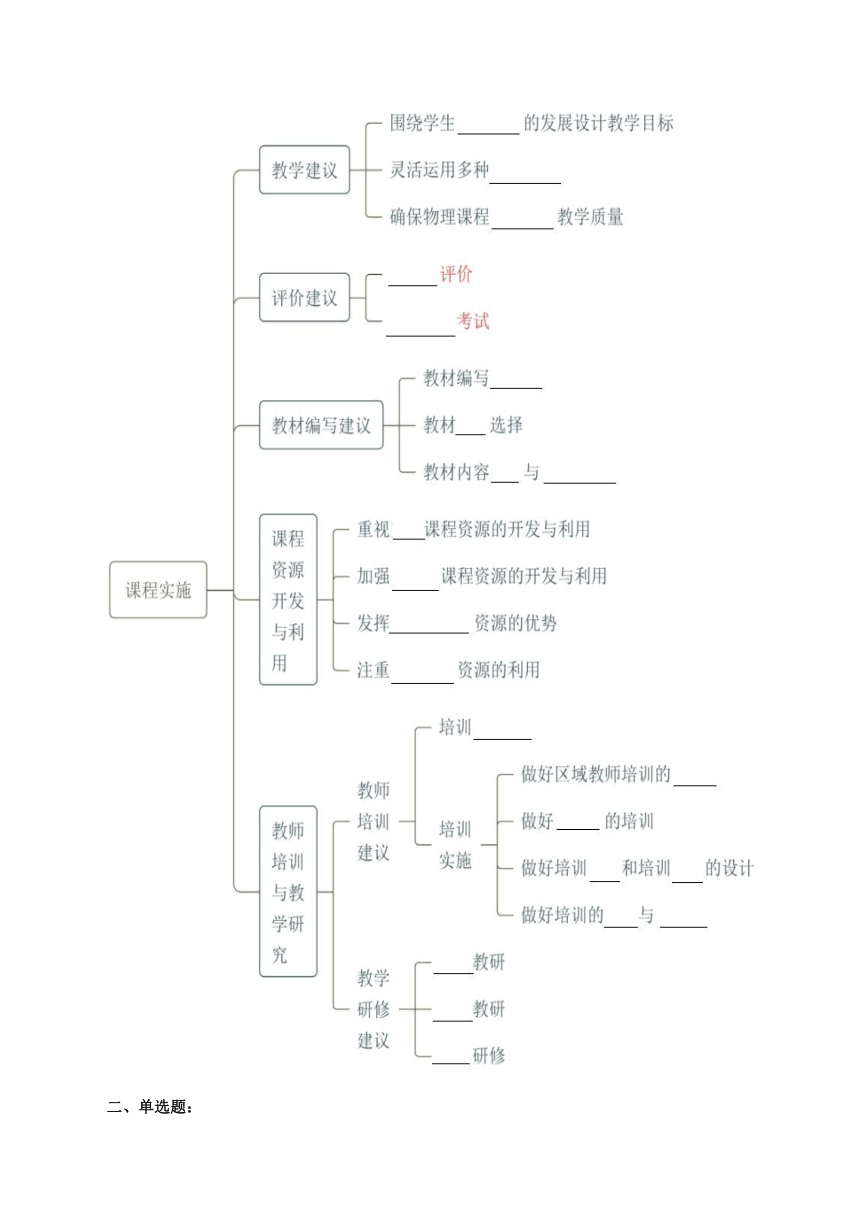 义务教育物理课程标准（2022年版）教师考试题（有答案）