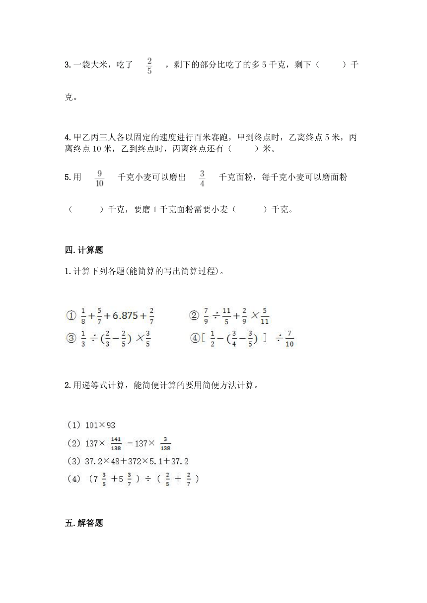 北京版六年级上册数学第二单元 分数除法 同步练习题（含答案）