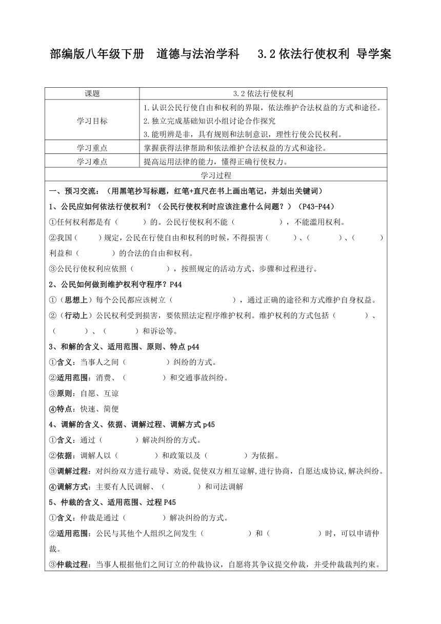 3.2 依法行使权利 学案（含答案）