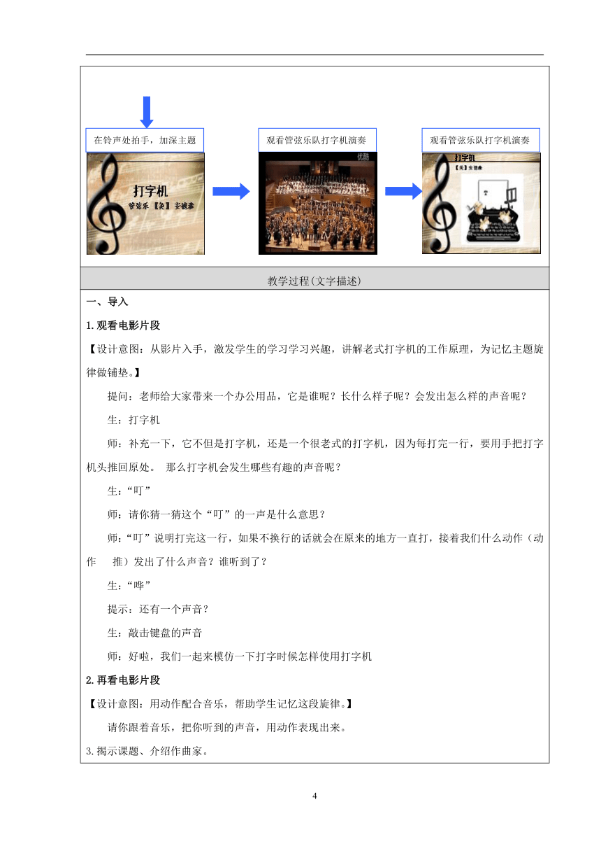 人音版（五线谱） (北京） 五年级上册音乐 第六单元 打字机｜教案 （表格式）