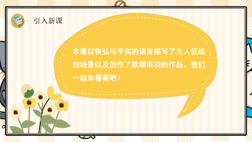 部编版四年级语文上册 21.古诗三首  课件（57张ppt）