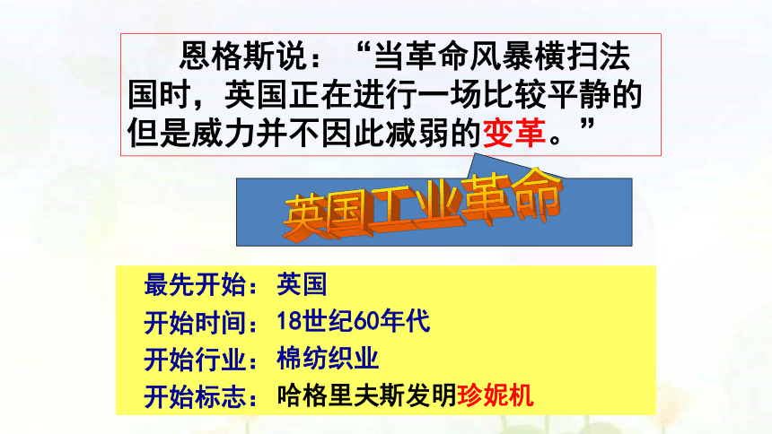 2020-2021学年人教版历史与社会八年级下册 7.1工业革命 教学课件 共41张PPT