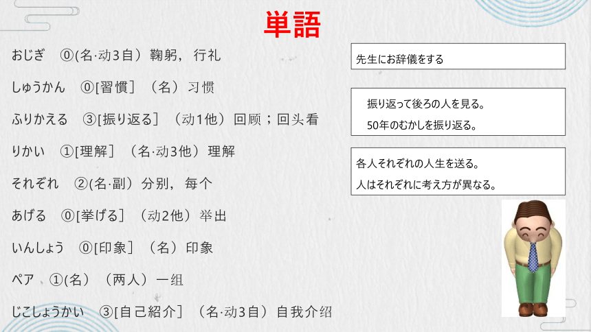 第1課 おじぎ 课件（26张）