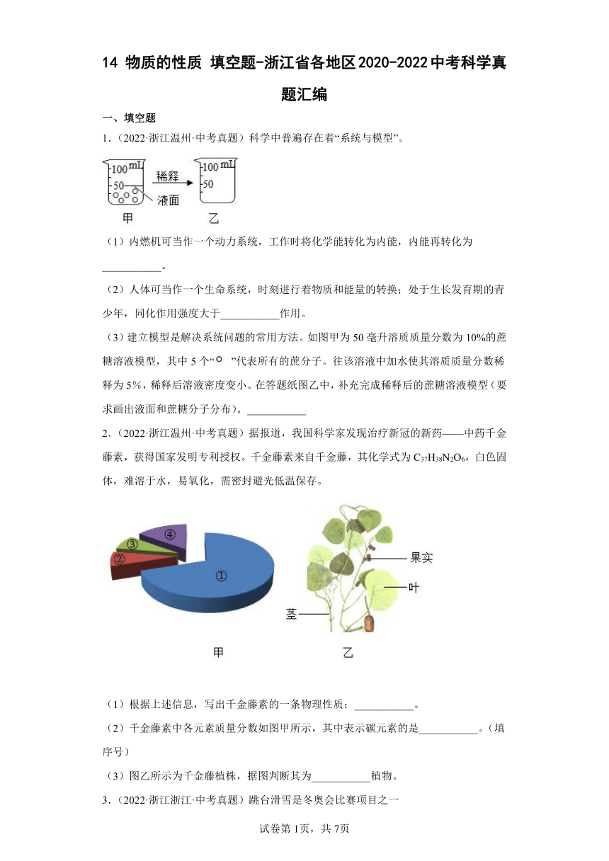 14物质的性质填空题-浙江省各地区2020-2022中考科学真题汇编（含解析）