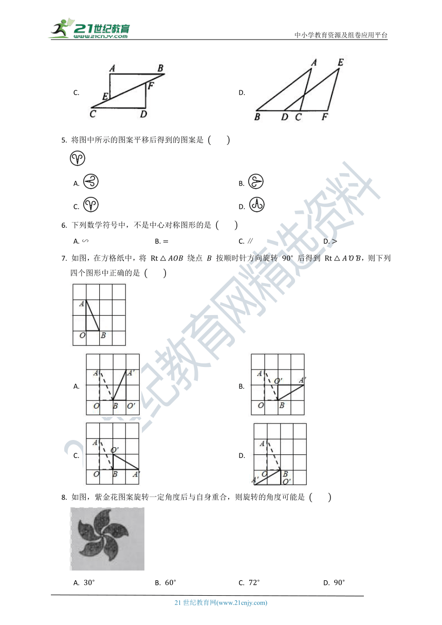 第三章 图形的平移与旋转质量检测试卷B（含答案）